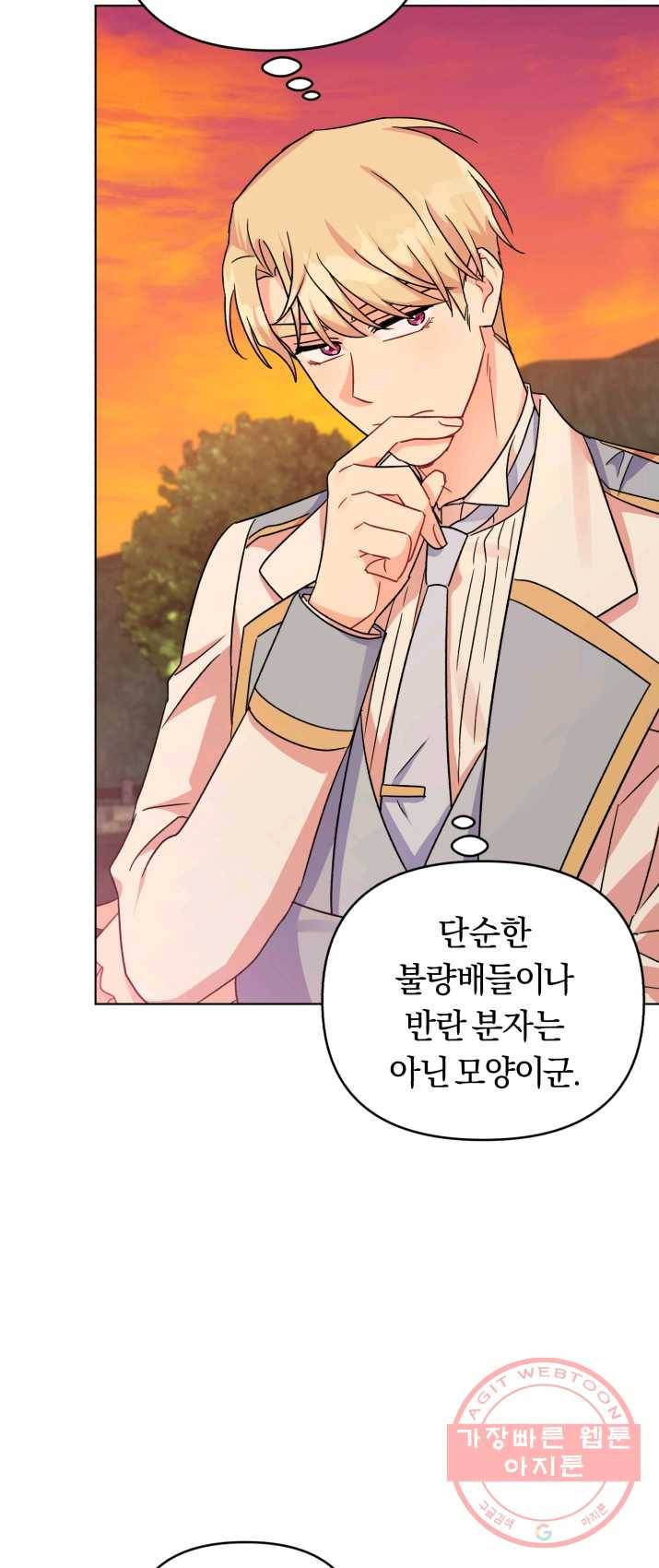 악역에게 청혼받았습니다 8화 45