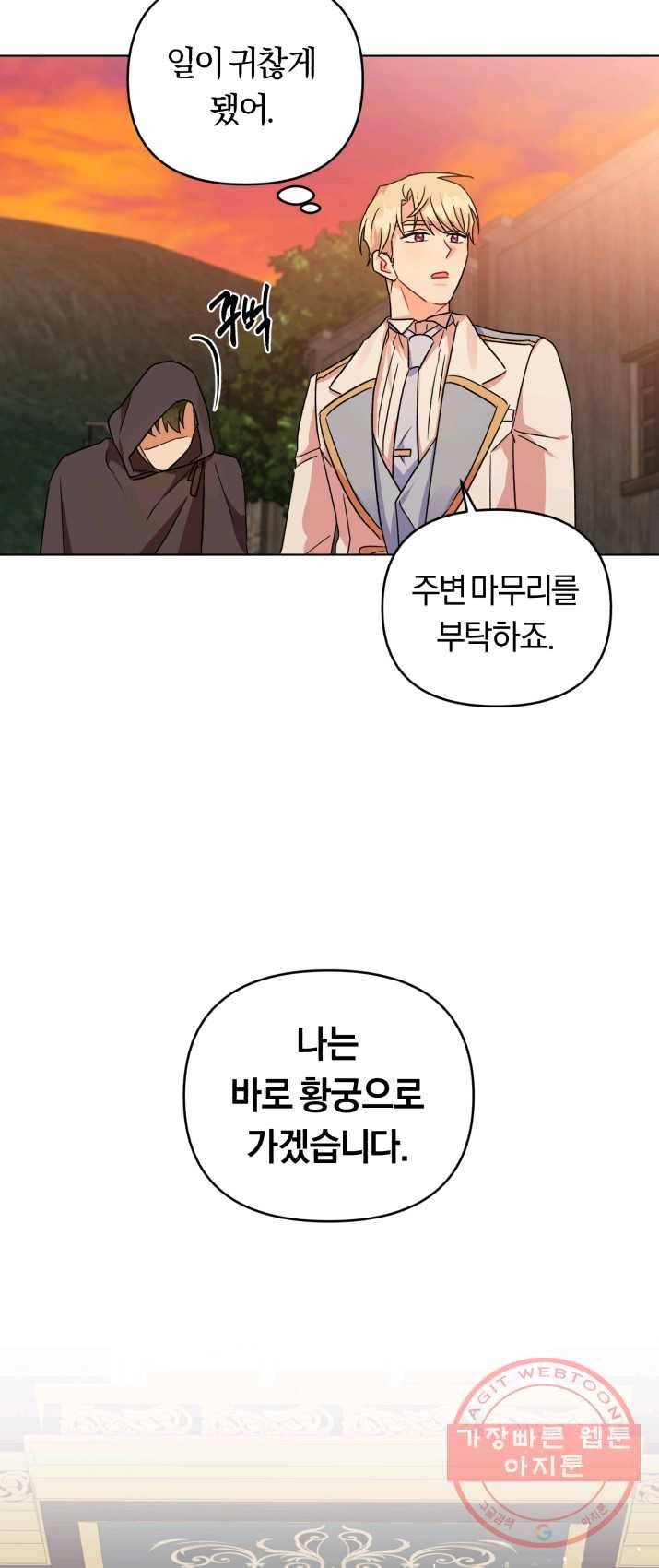 악역에게 청혼받았습니다 8화 46