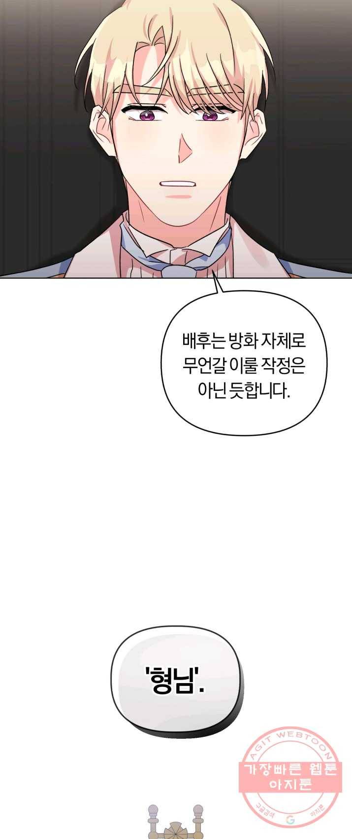 악역에게 청혼받았습니다 8화 49