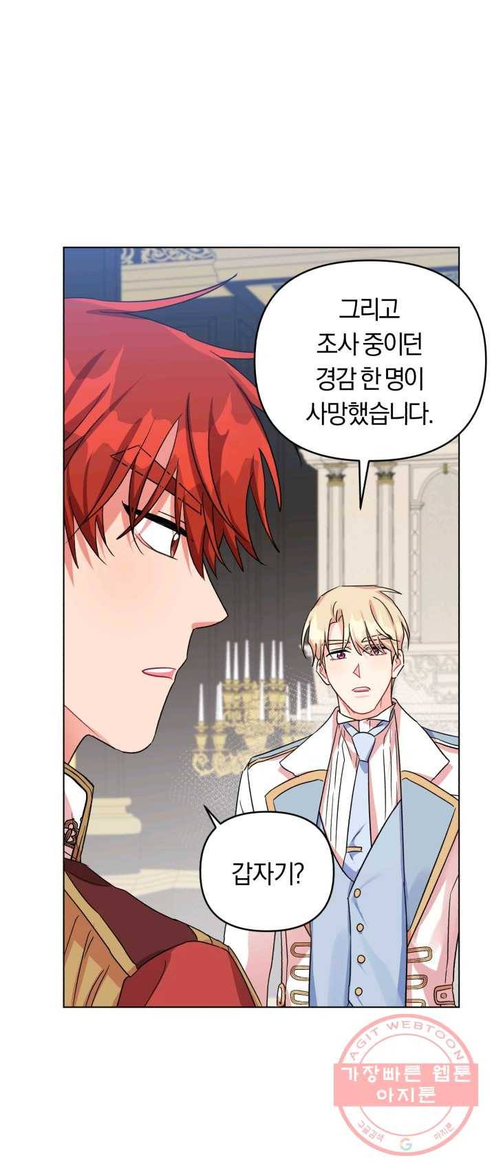 악역에게 청혼받았습니다 8화 51