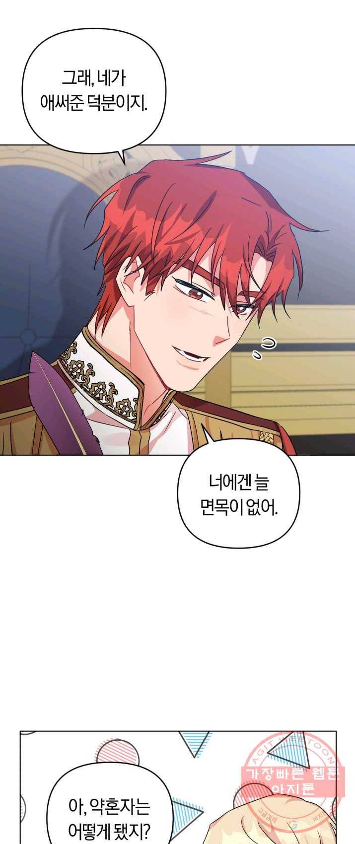 악역에게 청혼받았습니다 8화 54