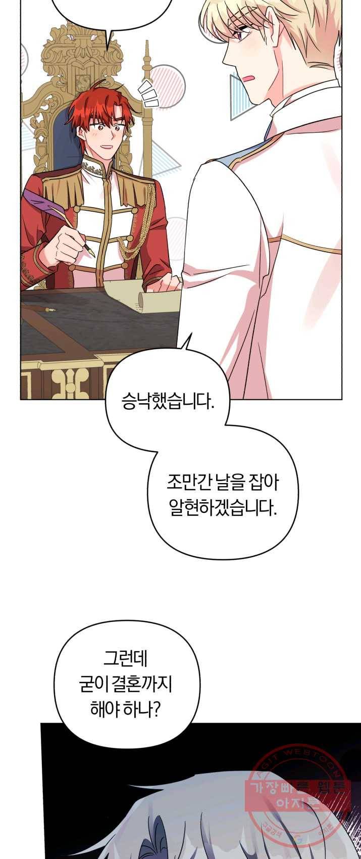 악역에게 청혼받았습니다 8화 55