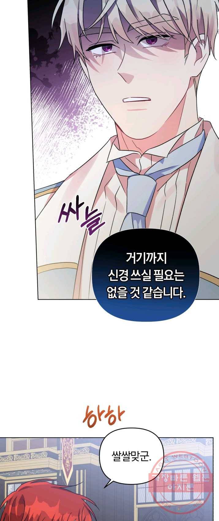 악역에게 청혼받았습니다 8화 56