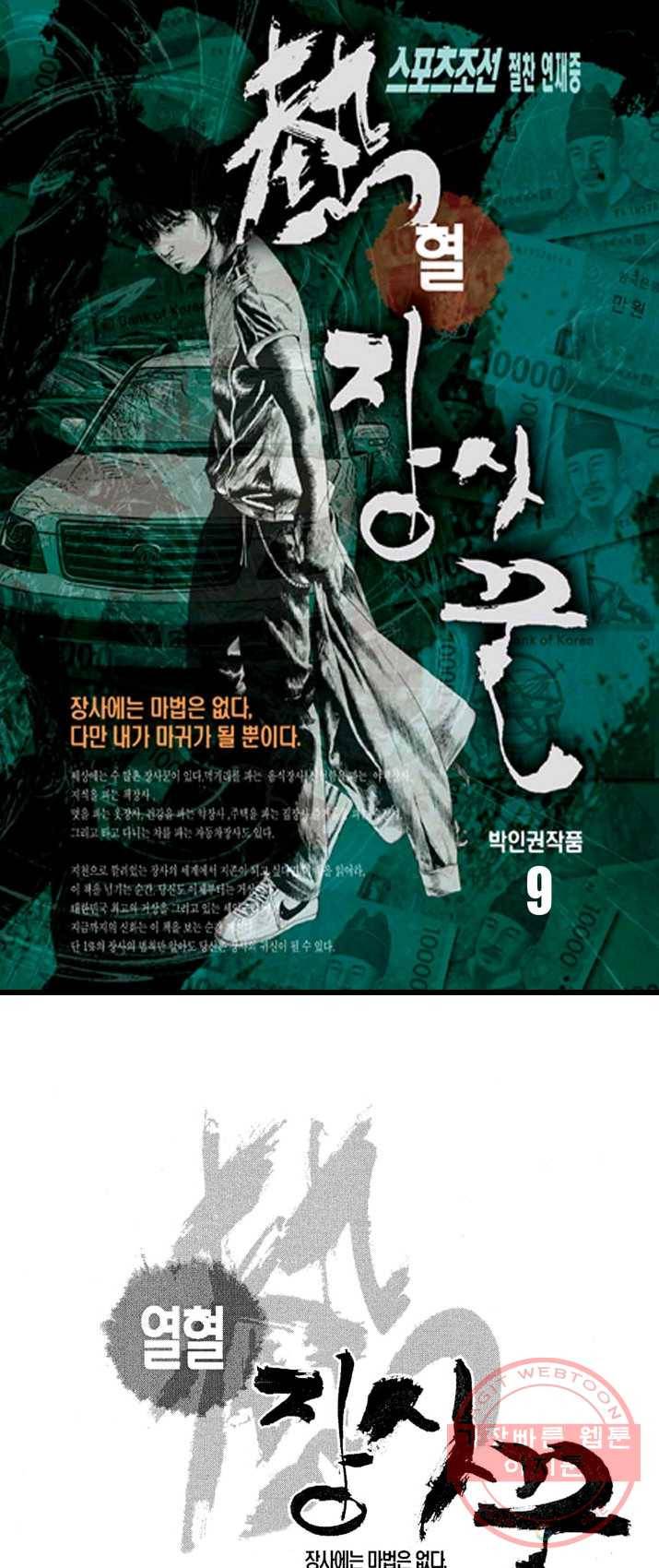 열혈장사꾼 9화 1