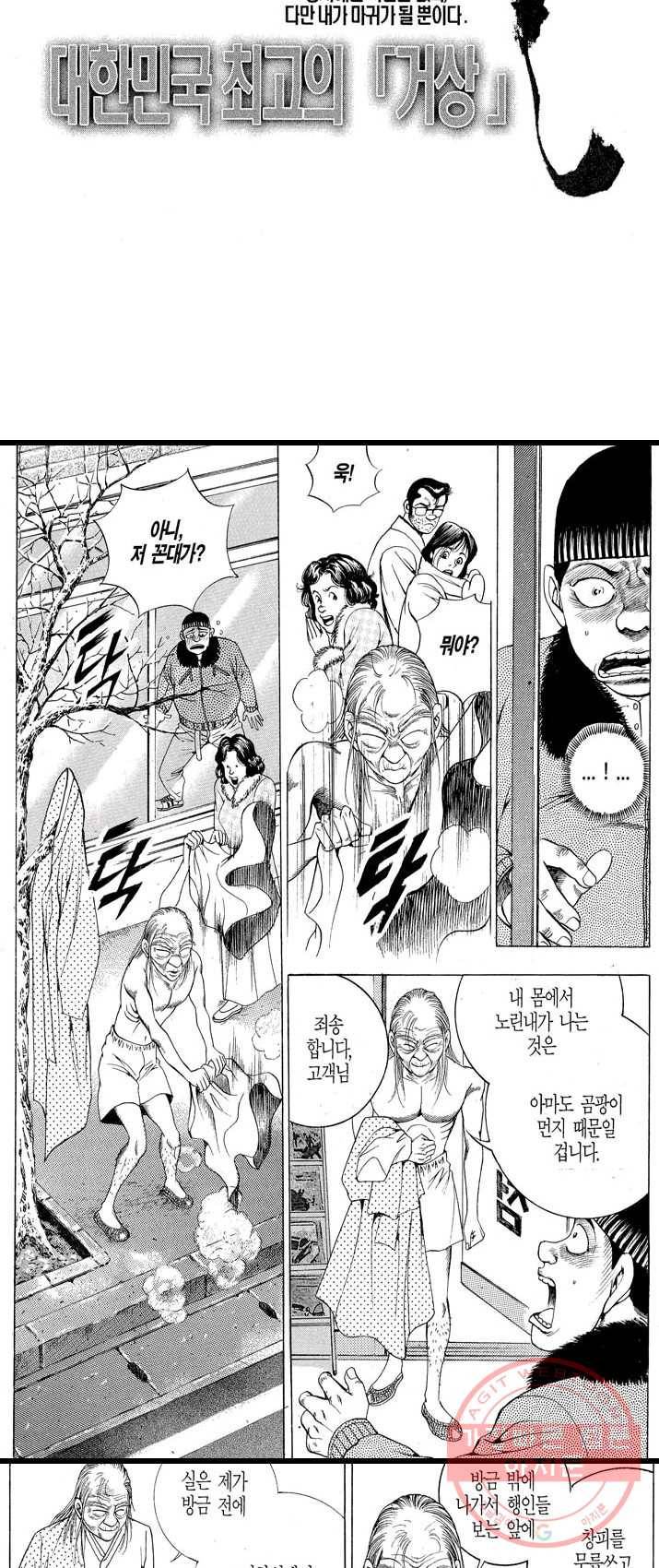 열혈장사꾼 9화 2