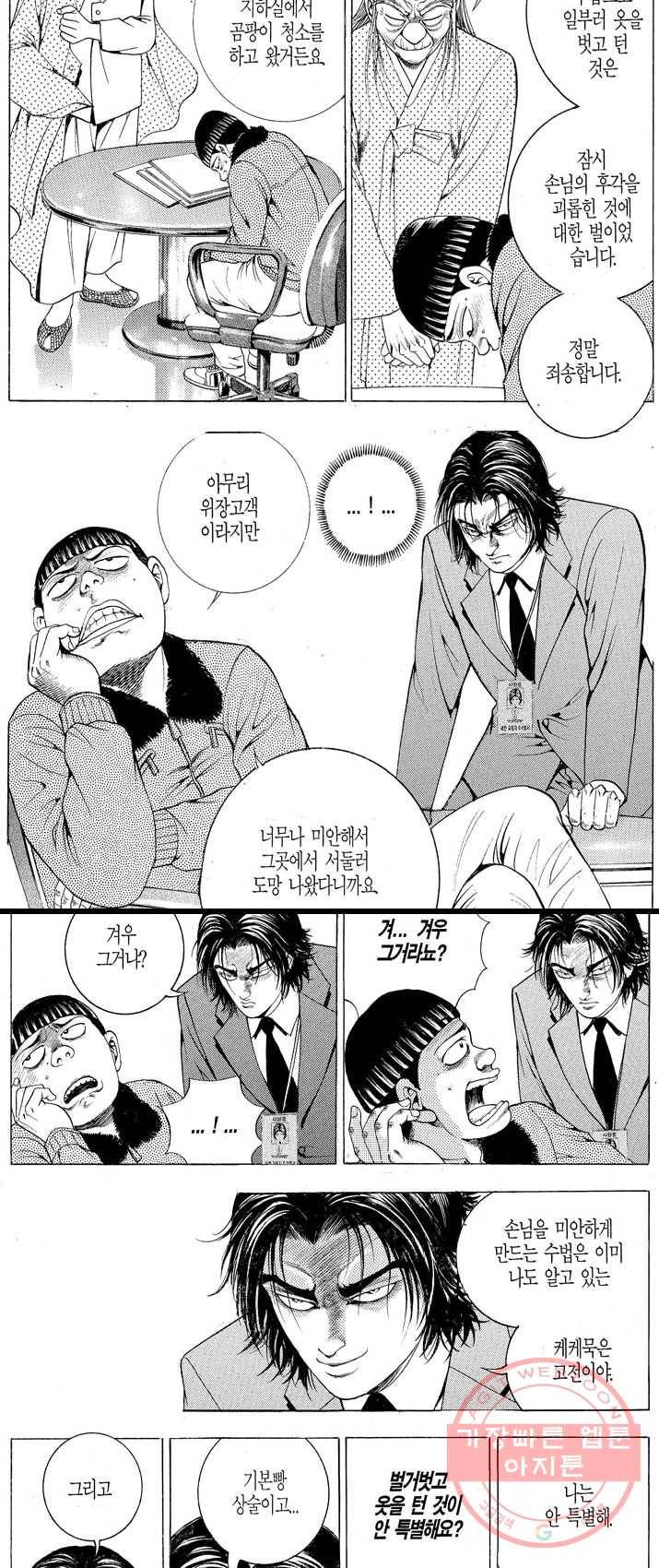 열혈장사꾼 9화 3
