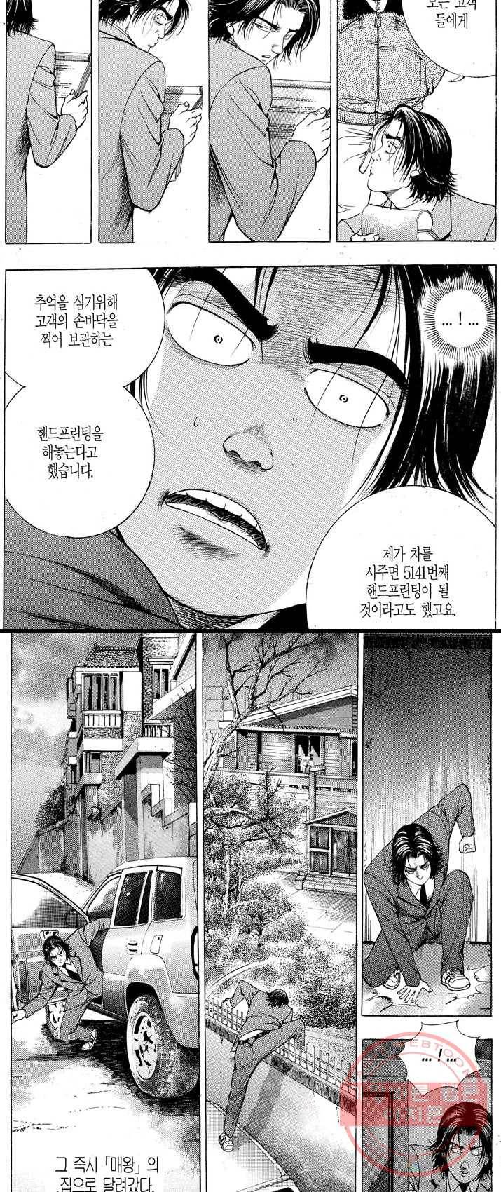 열혈장사꾼 9화 5