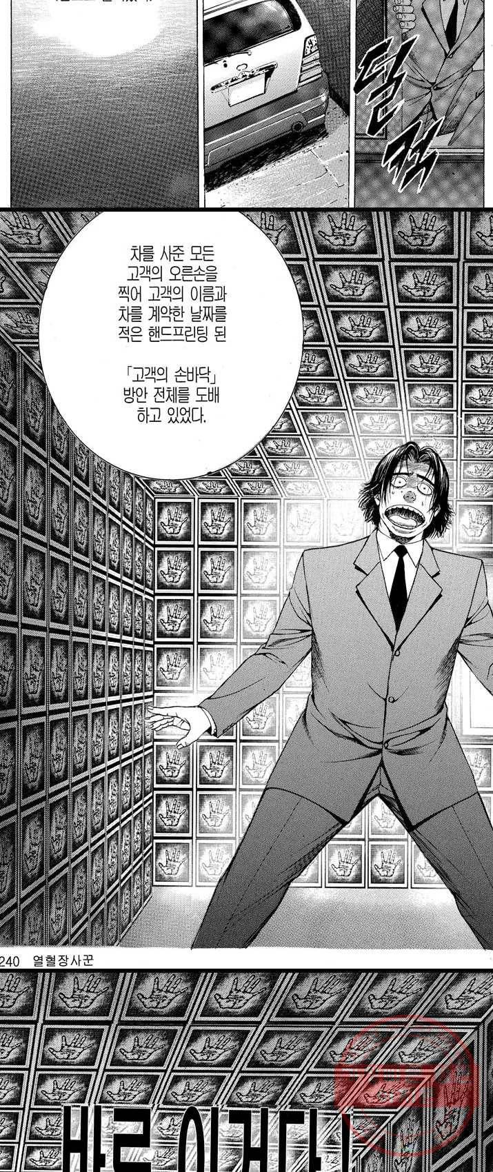 열혈장사꾼 9화 6