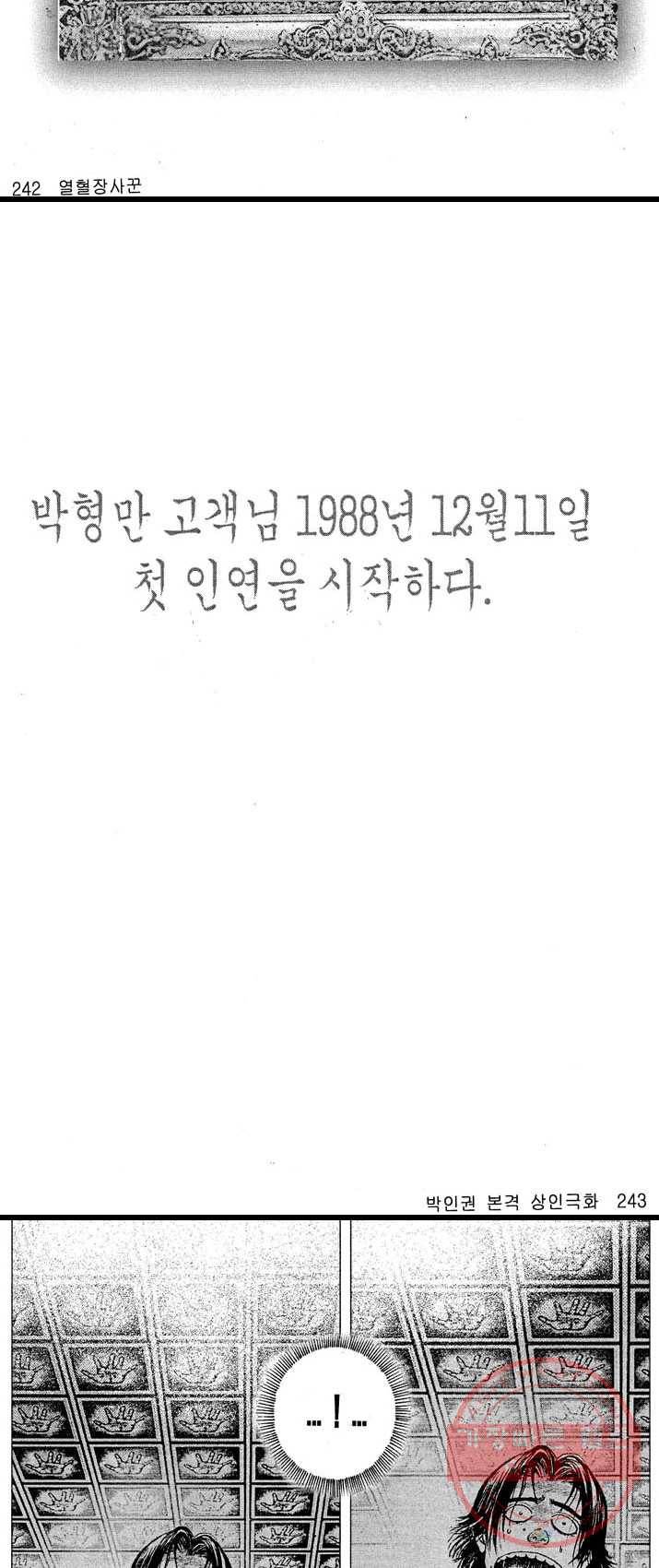 열혈장사꾼 9화 8