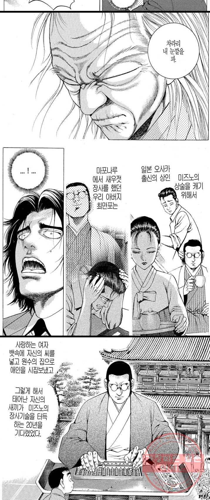 열혈장사꾼 9화 12