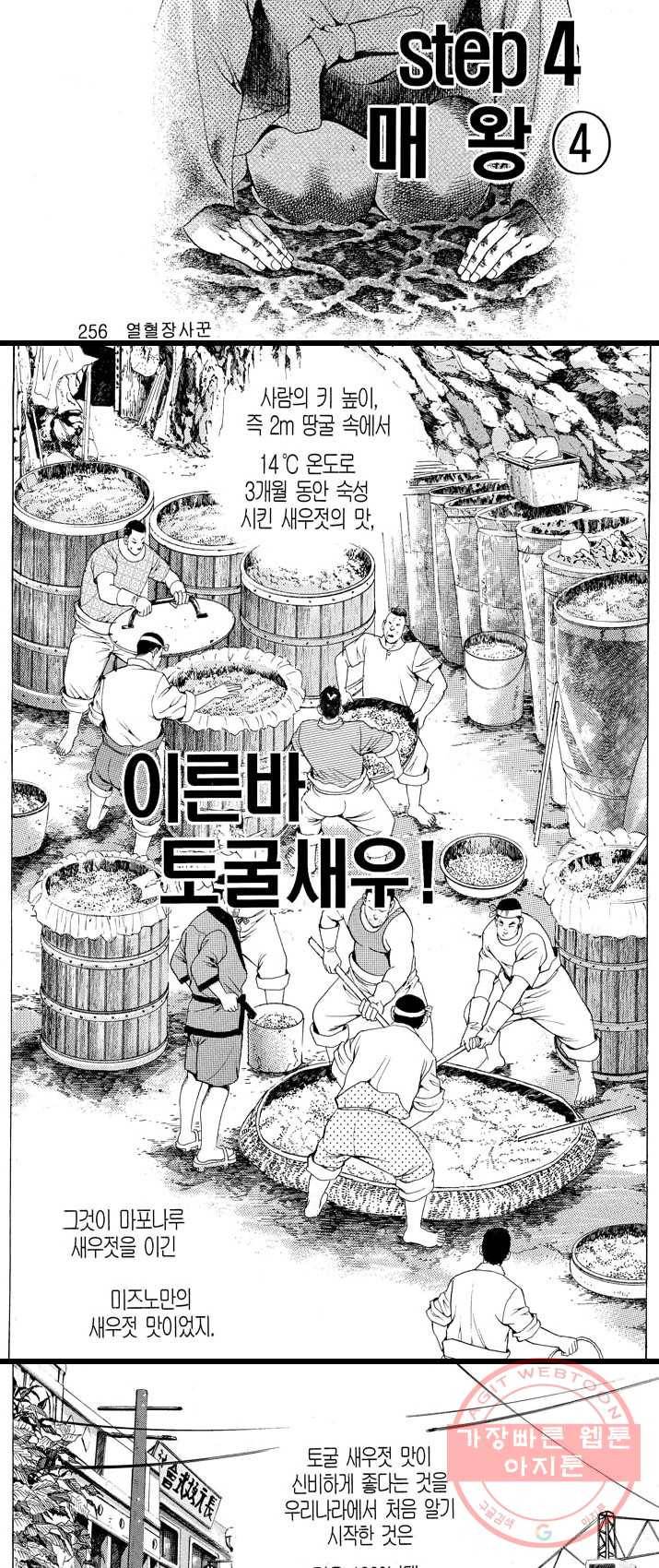 열혈장사꾼 9화 17