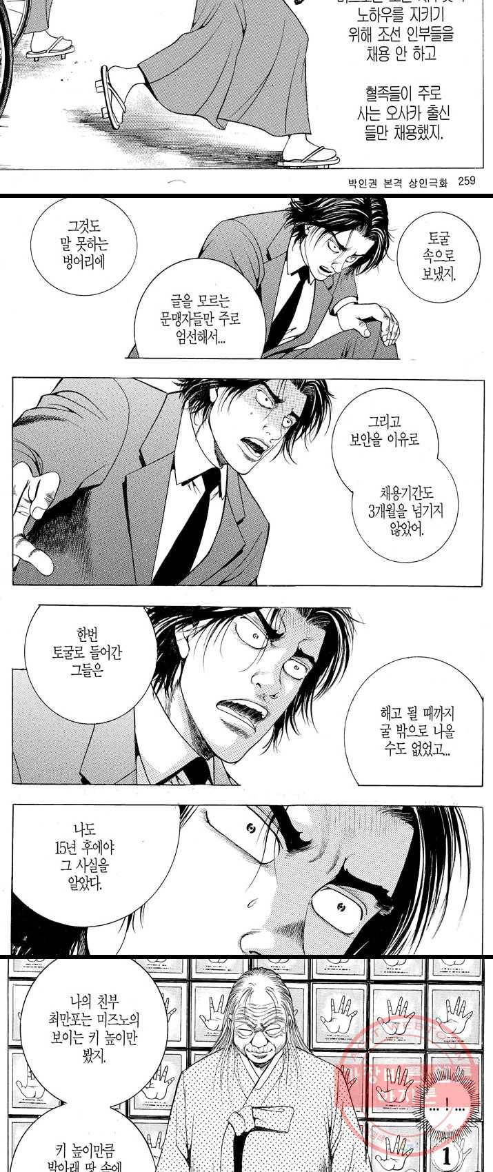 열혈장사꾼 9화 19