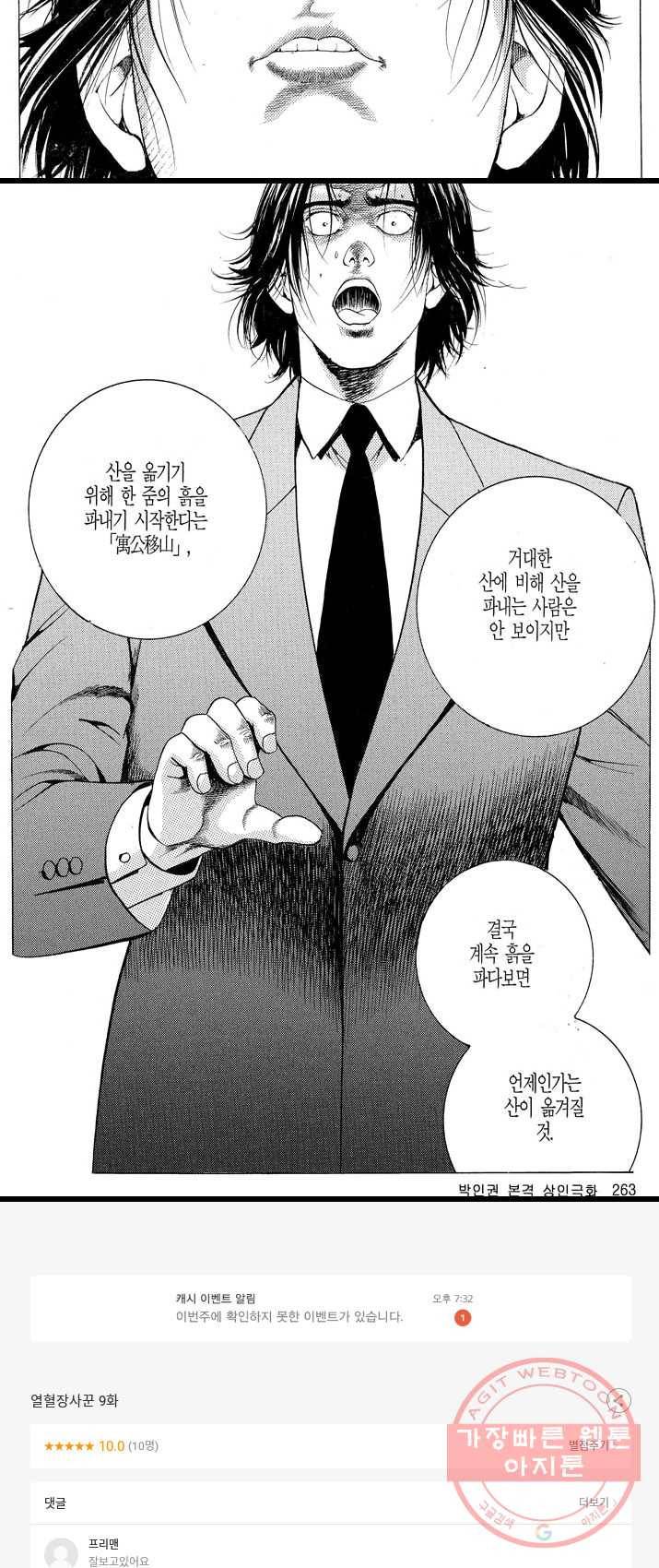 열혈장사꾼 9화 21