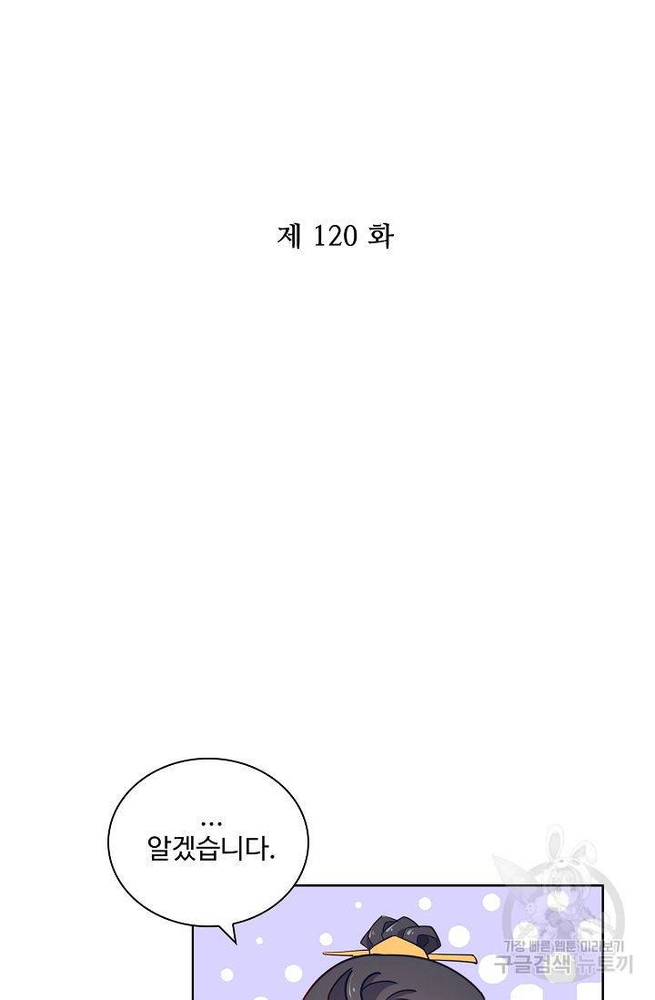 전하는 나만 미워해 120화 2