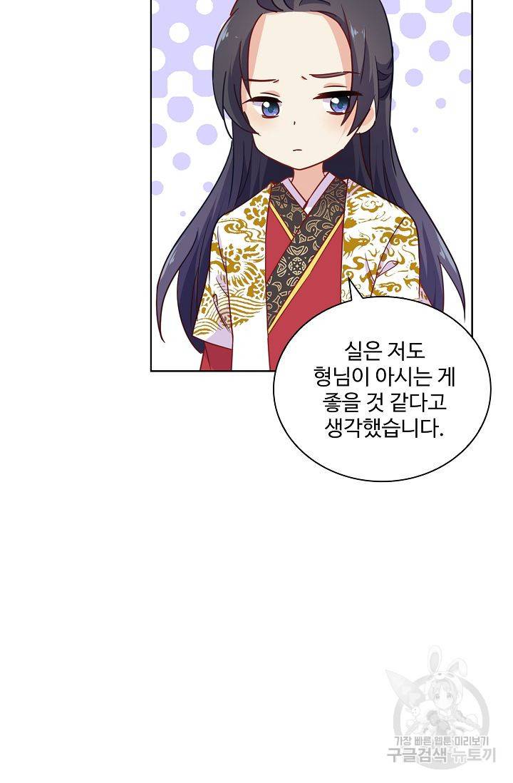 전하는 나만 미워해 120화 3