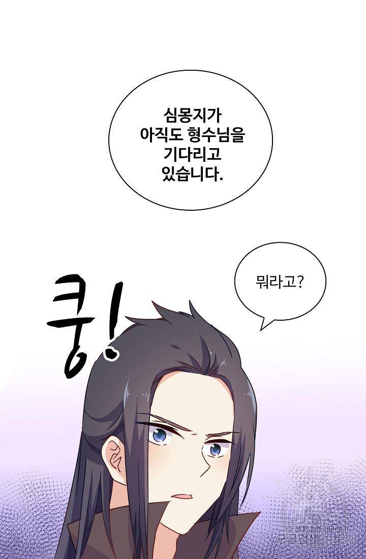 전하는 나만 미워해 120화 4