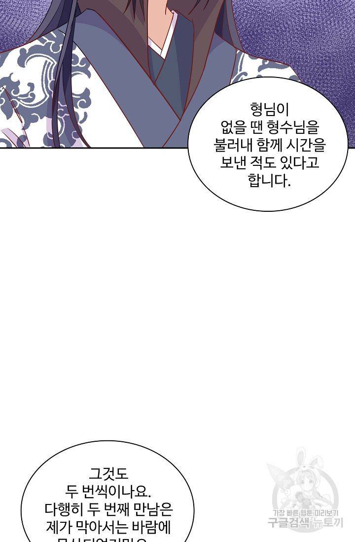 전하는 나만 미워해 120화 5
