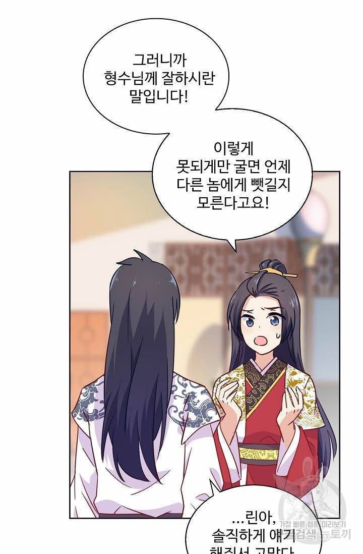 전하는 나만 미워해 120화 8