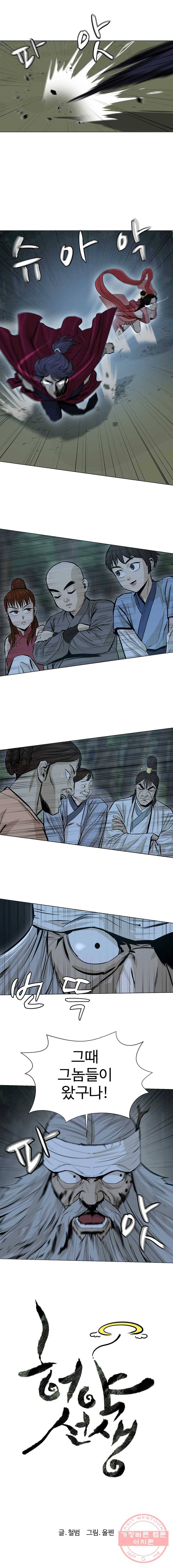 허약선생 37화 2