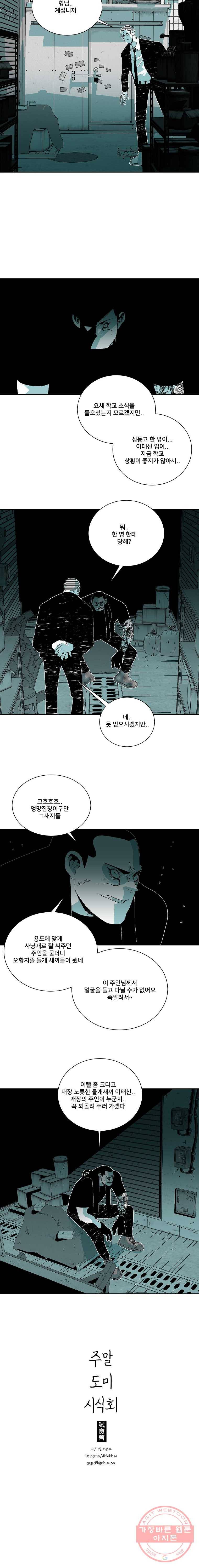 주말 도미 시식회 126화 12
