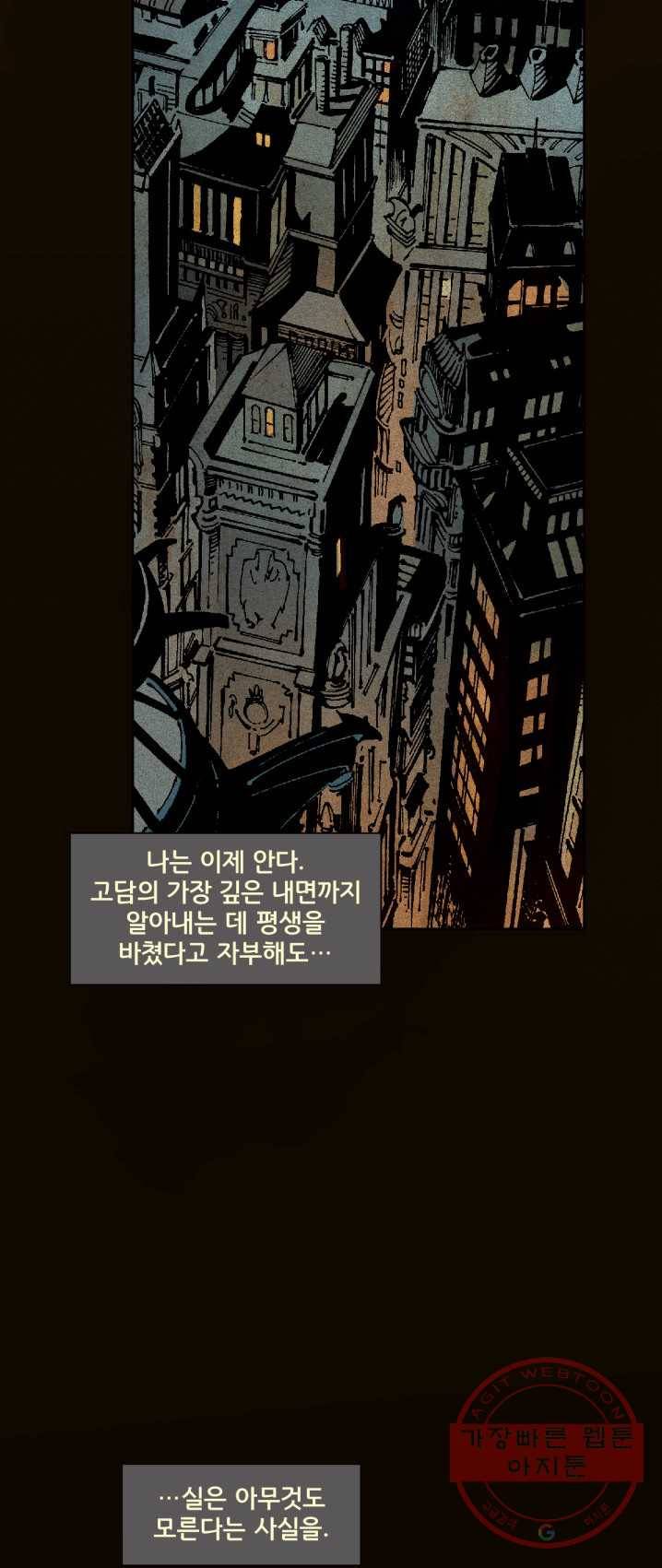 배트맨 15화 6