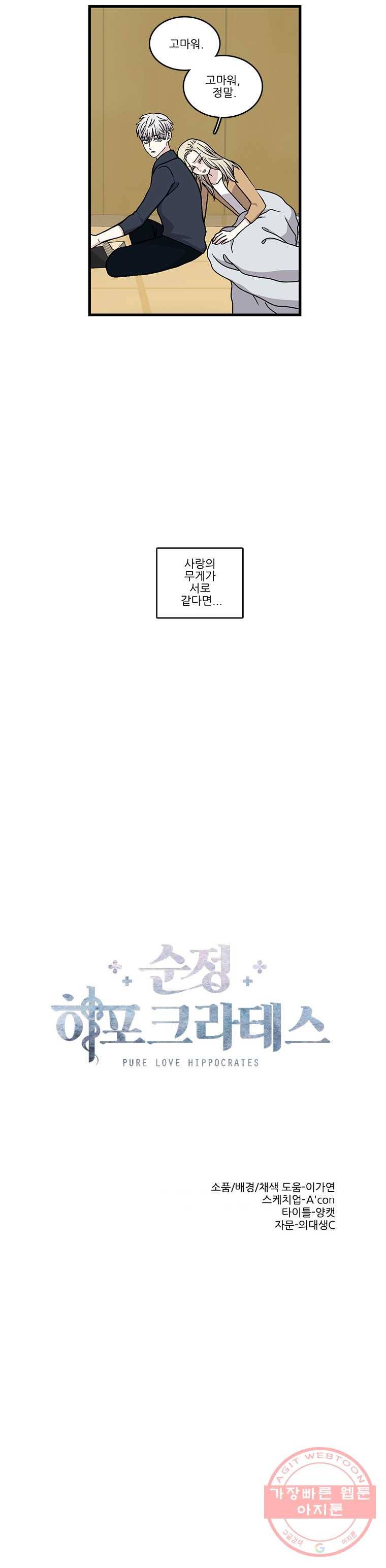 순정 히포크라테스 시즌3 19화 7