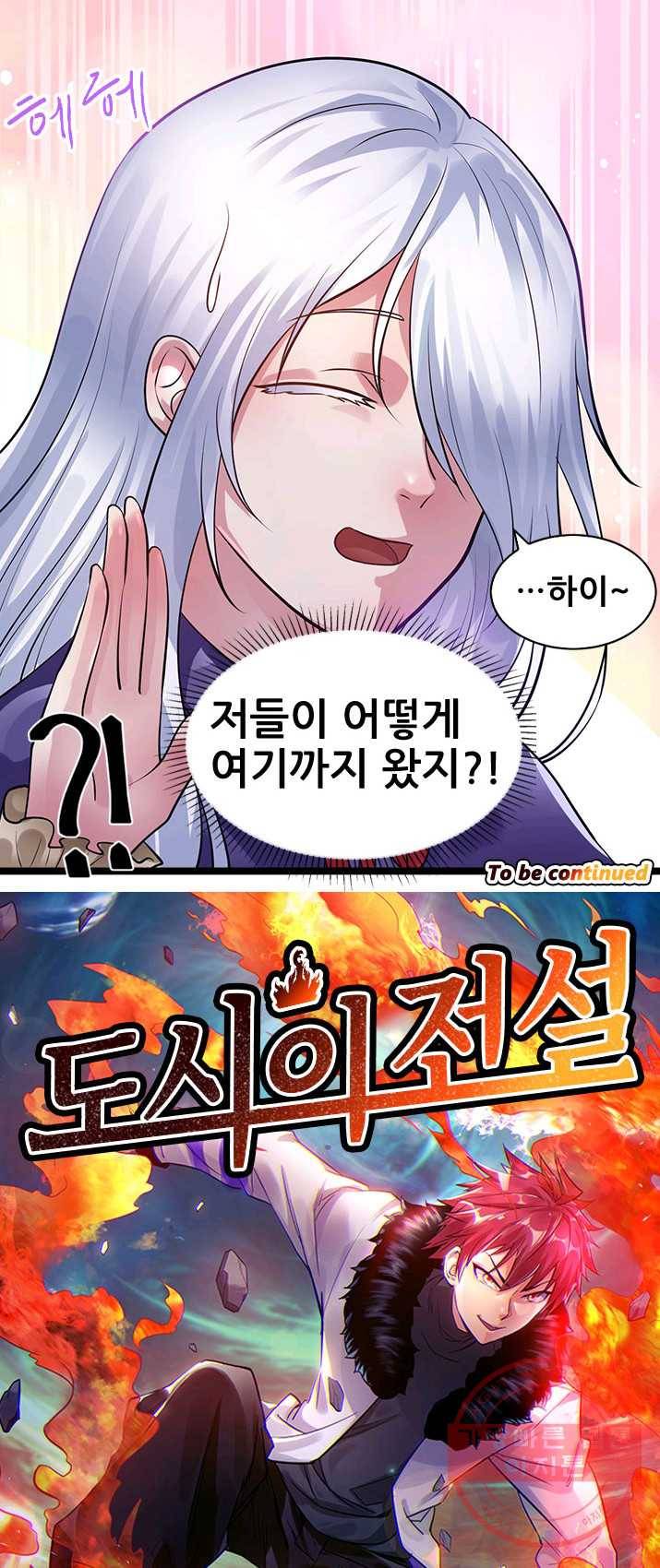 도시의 전설:89화 3