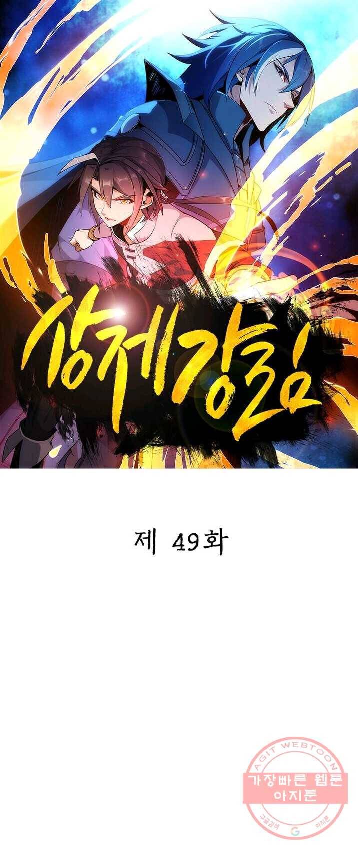상제강림 49화 1