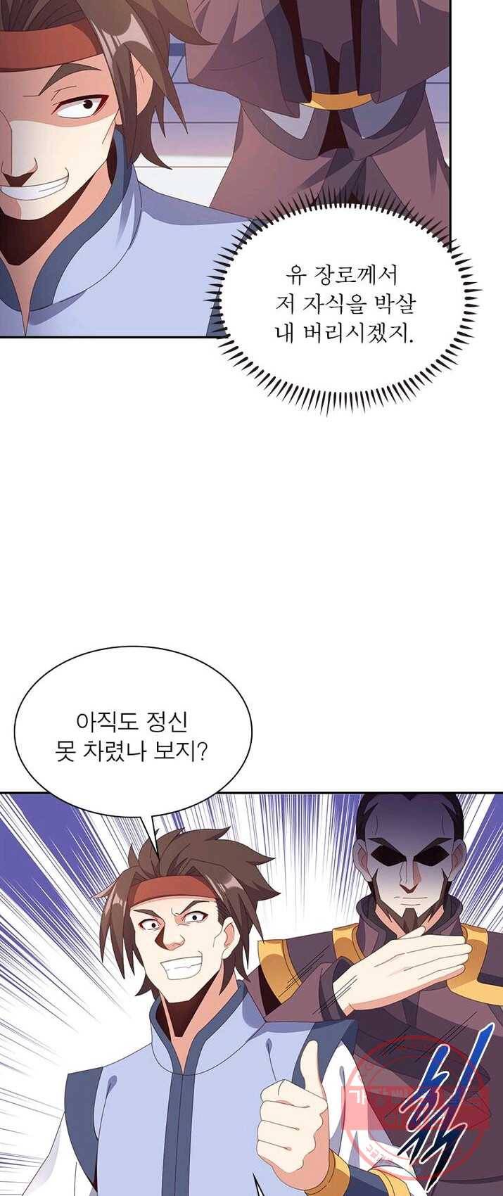 상제강림 49화 9