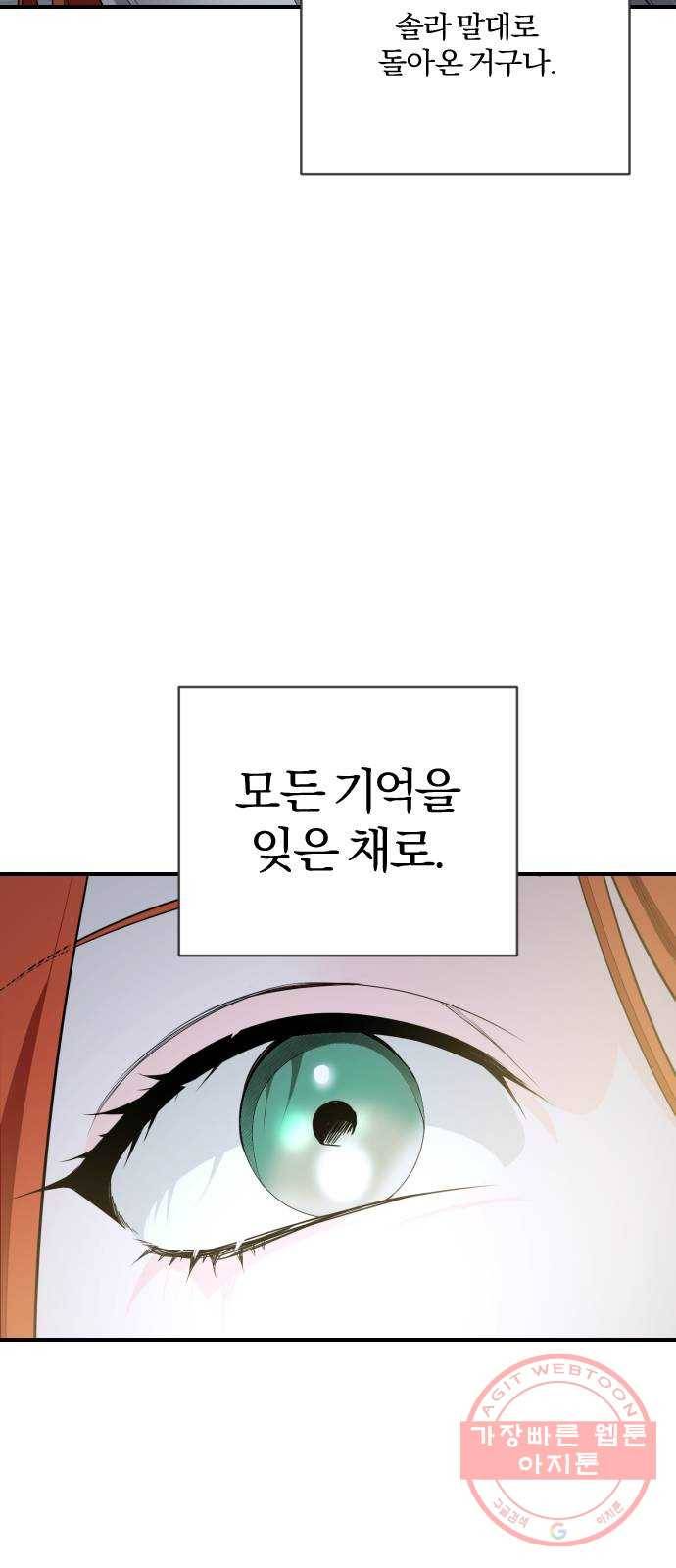 아침을 지나 밤으로 43화 5