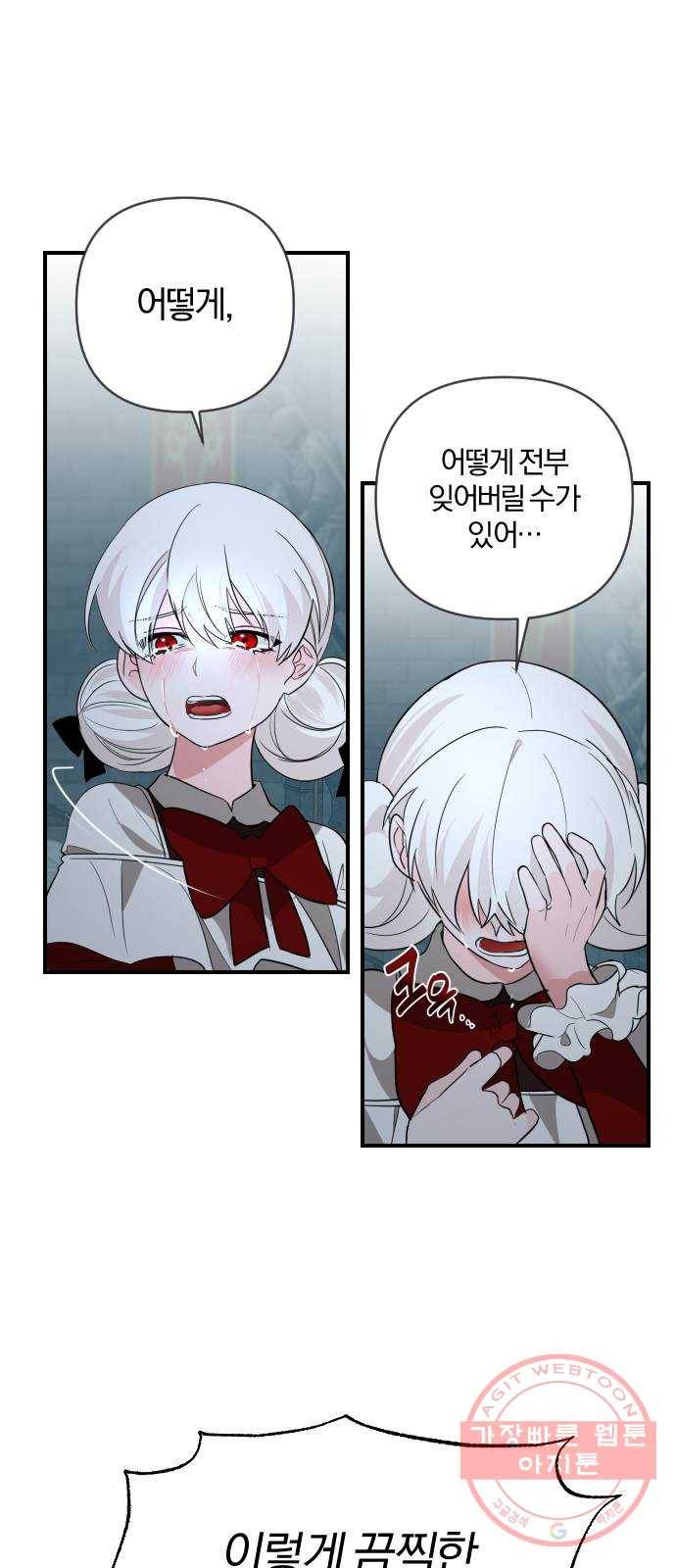 아침을 지나 밤으로 43화 6