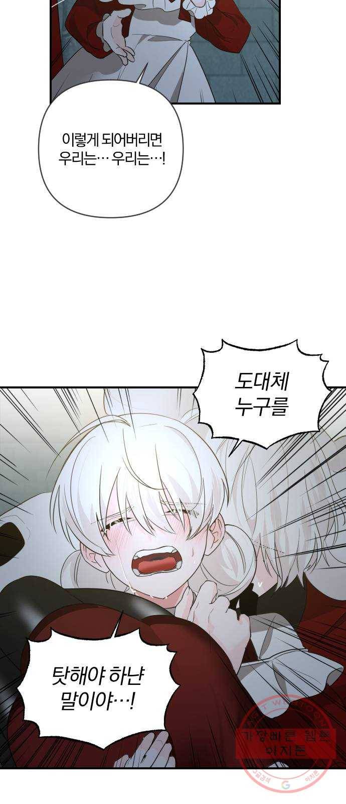 아침을 지나 밤으로 43화 8