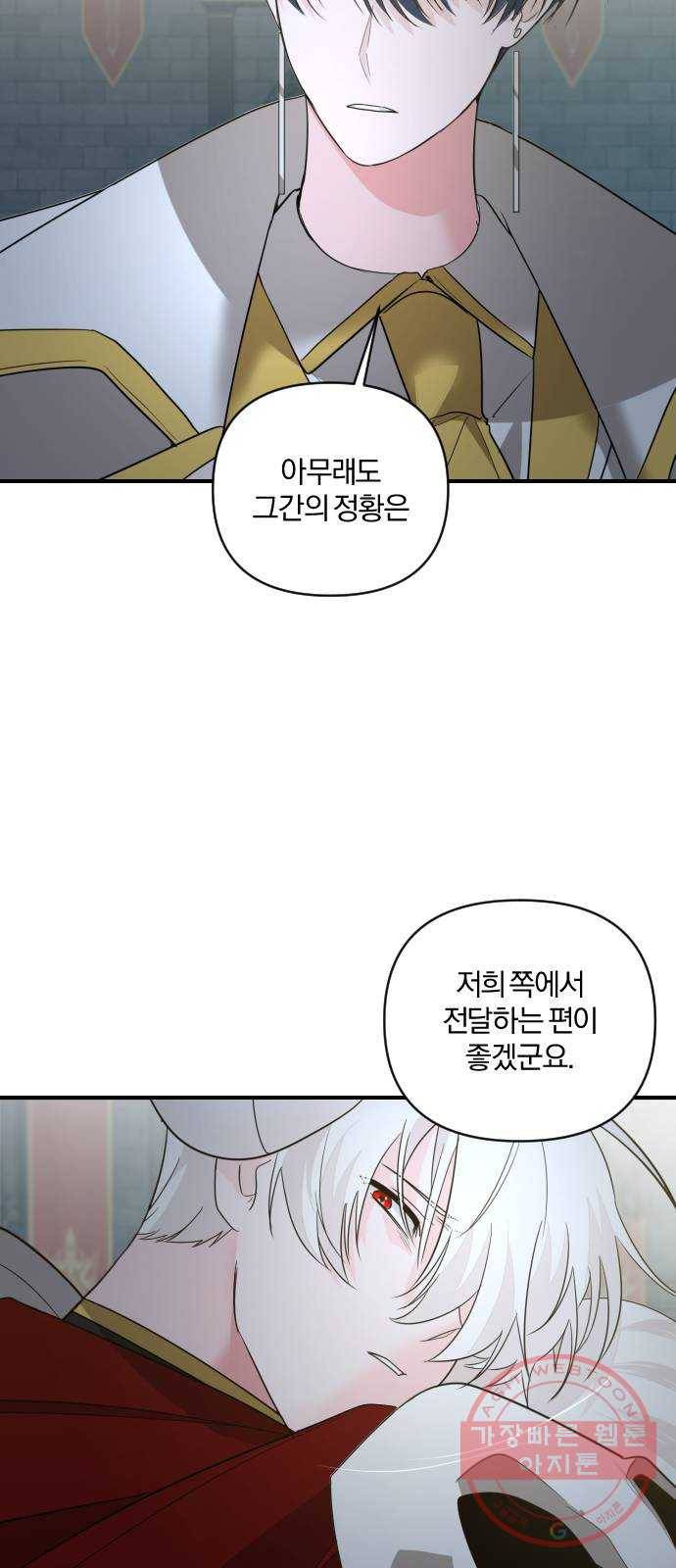 아침을 지나 밤으로 43화 10