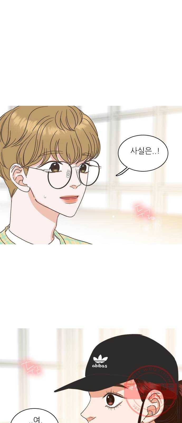 좋은데 어떡해 23화 1