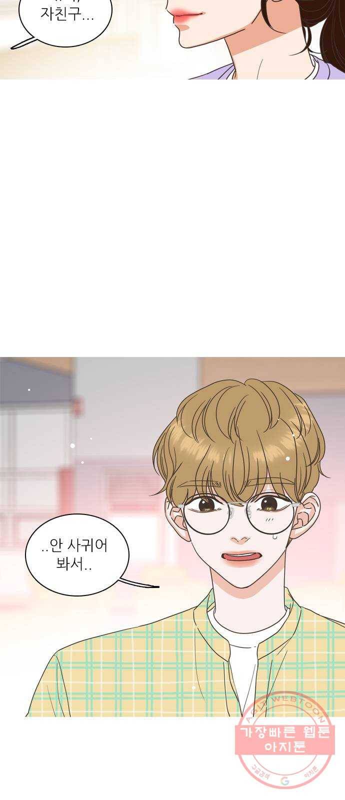 좋은데 어떡해 23화 2