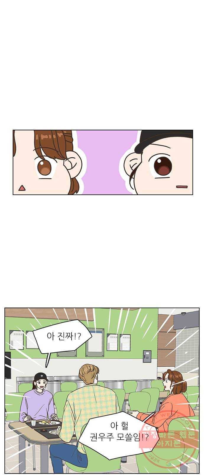 좋은데 어떡해 23화 3