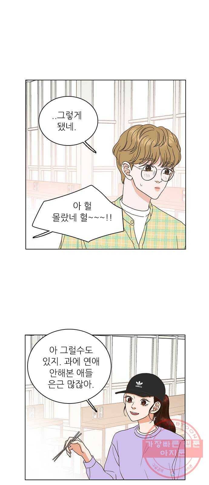 좋은데 어떡해 23화 4