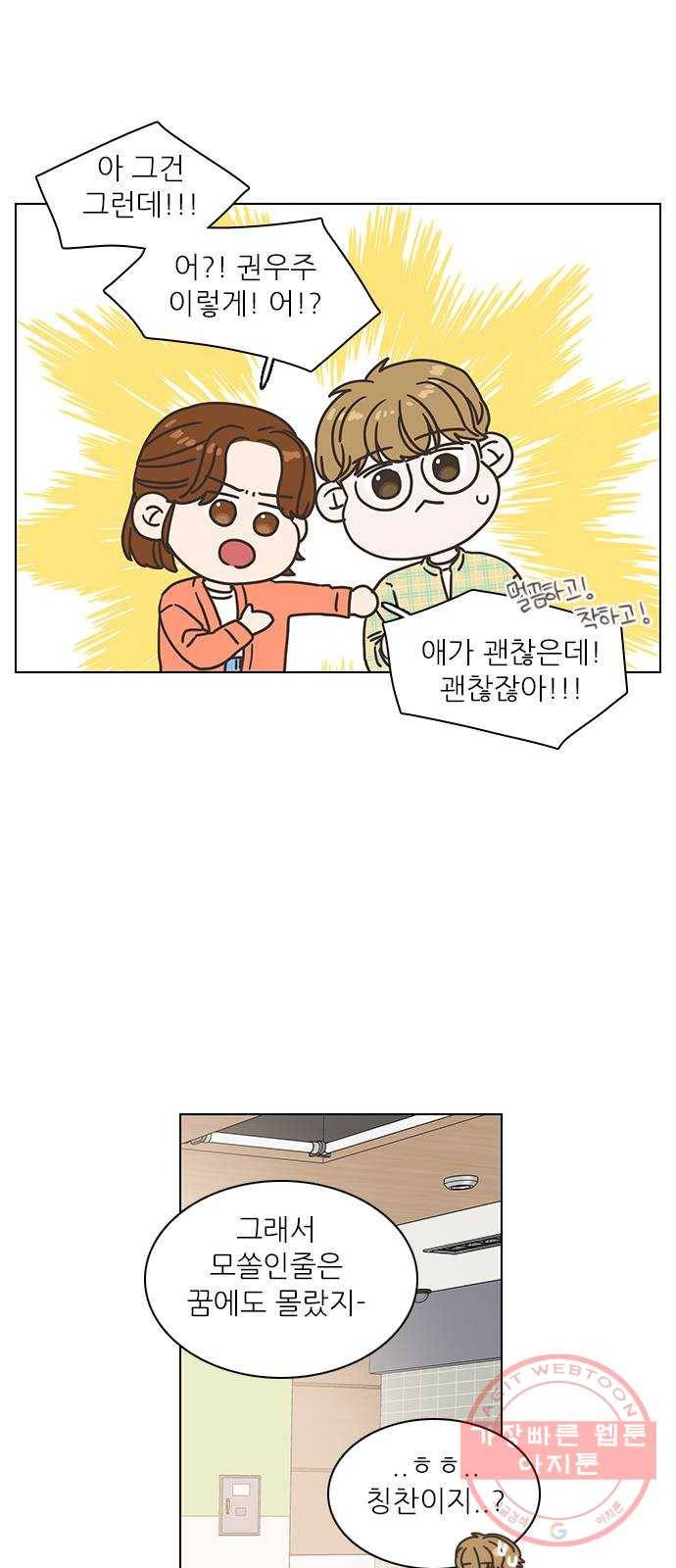 좋은데 어떡해 23화 5
