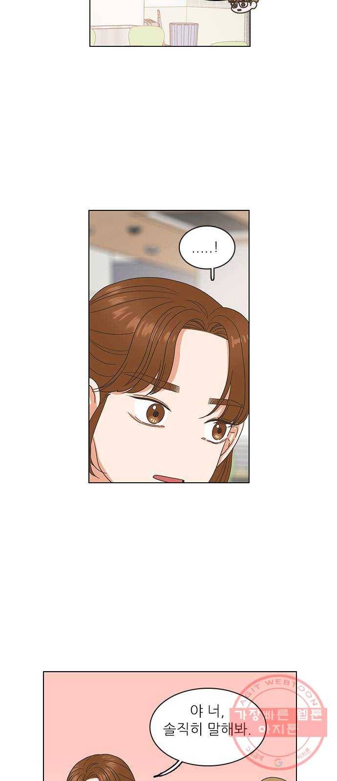 좋은데 어떡해 23화 6