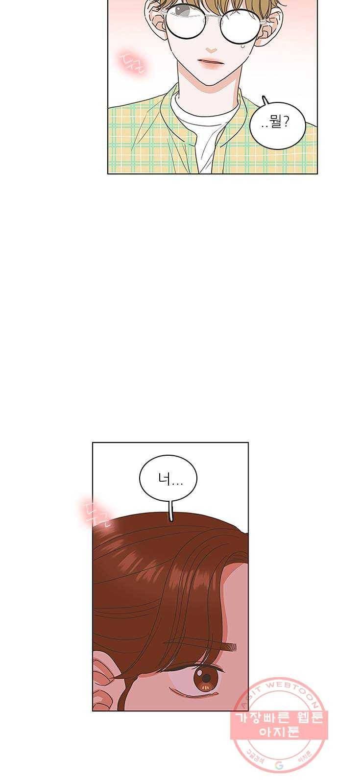 좋은데 어떡해 23화 8