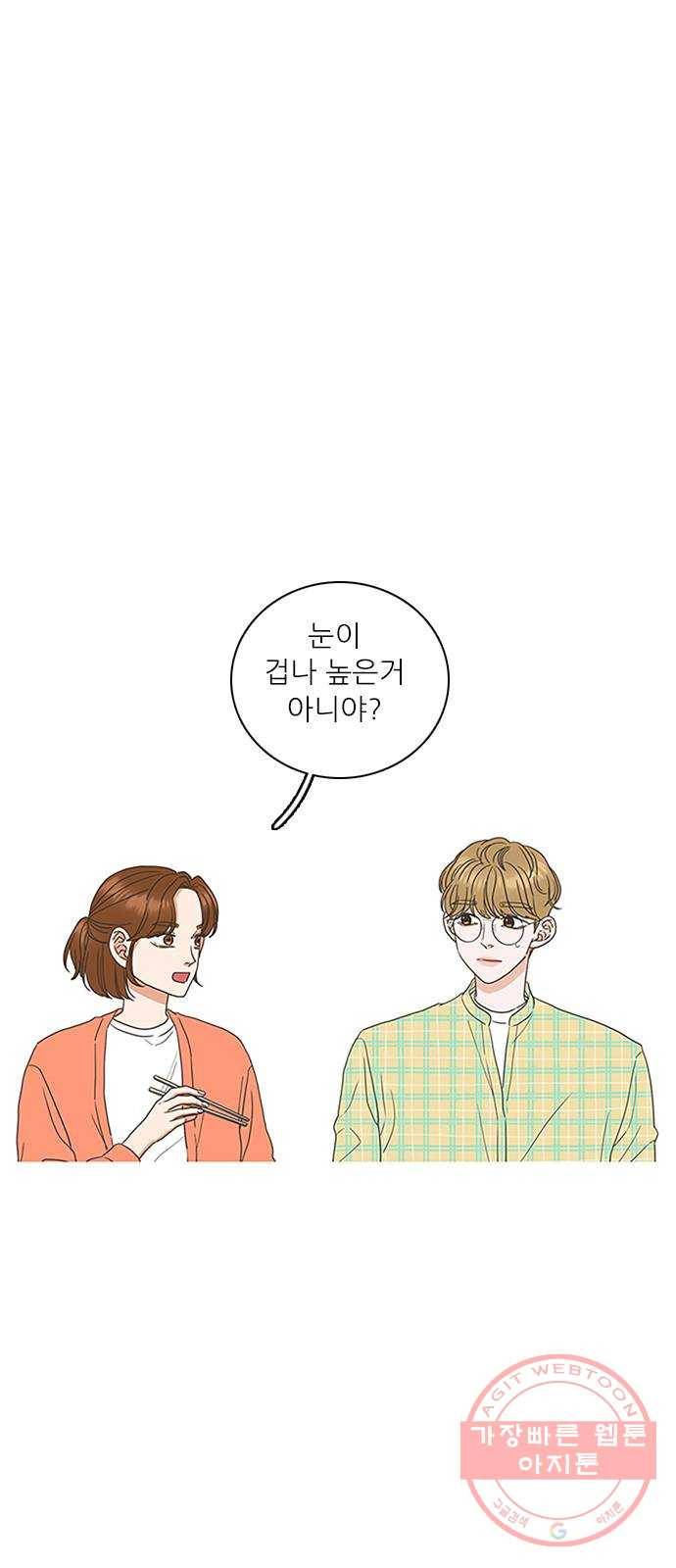 좋은데 어떡해 23화 9