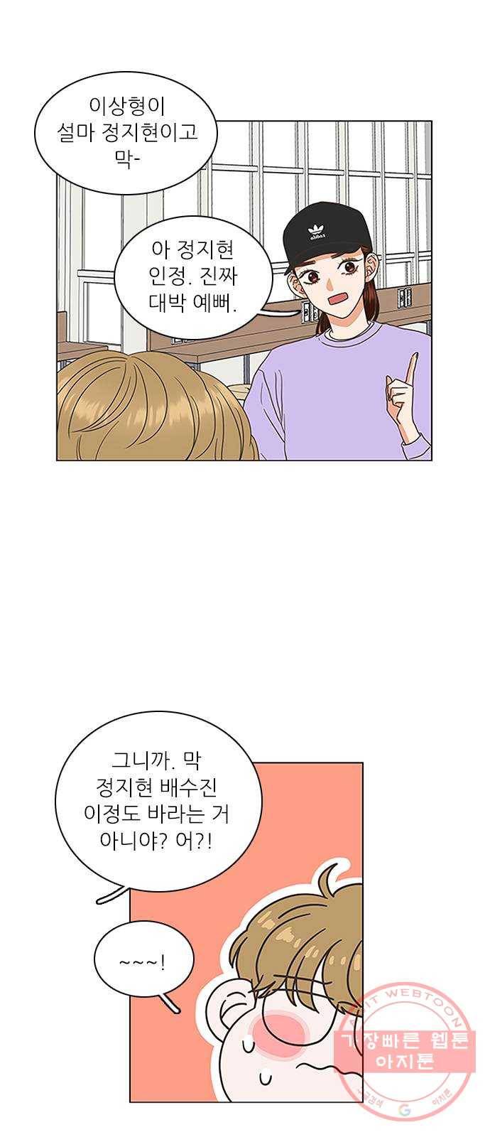 좋은데 어떡해 23화 10