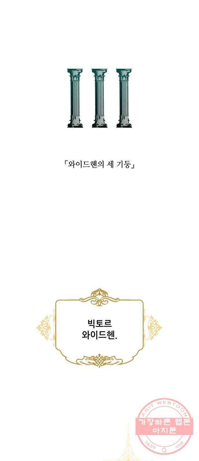 저무는 해, 시린 눈 55화 : 두 갈래 길 (6) 1