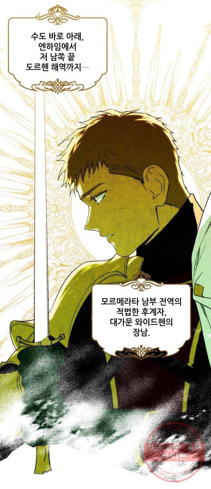 저무는 해, 시린 눈 55화 : 두 갈래 길 (6) 2