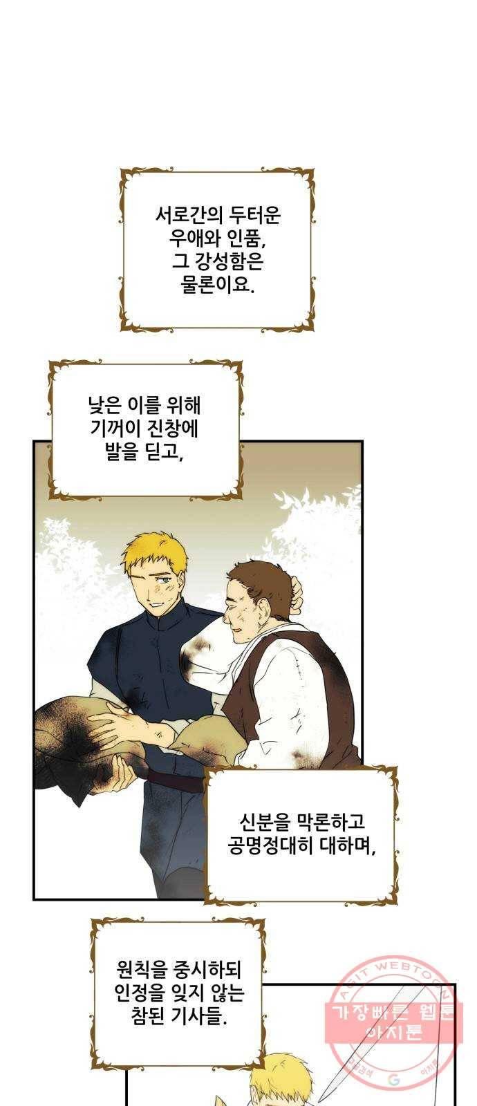 저무는 해, 시린 눈 55화 : 두 갈래 길 (6) 3