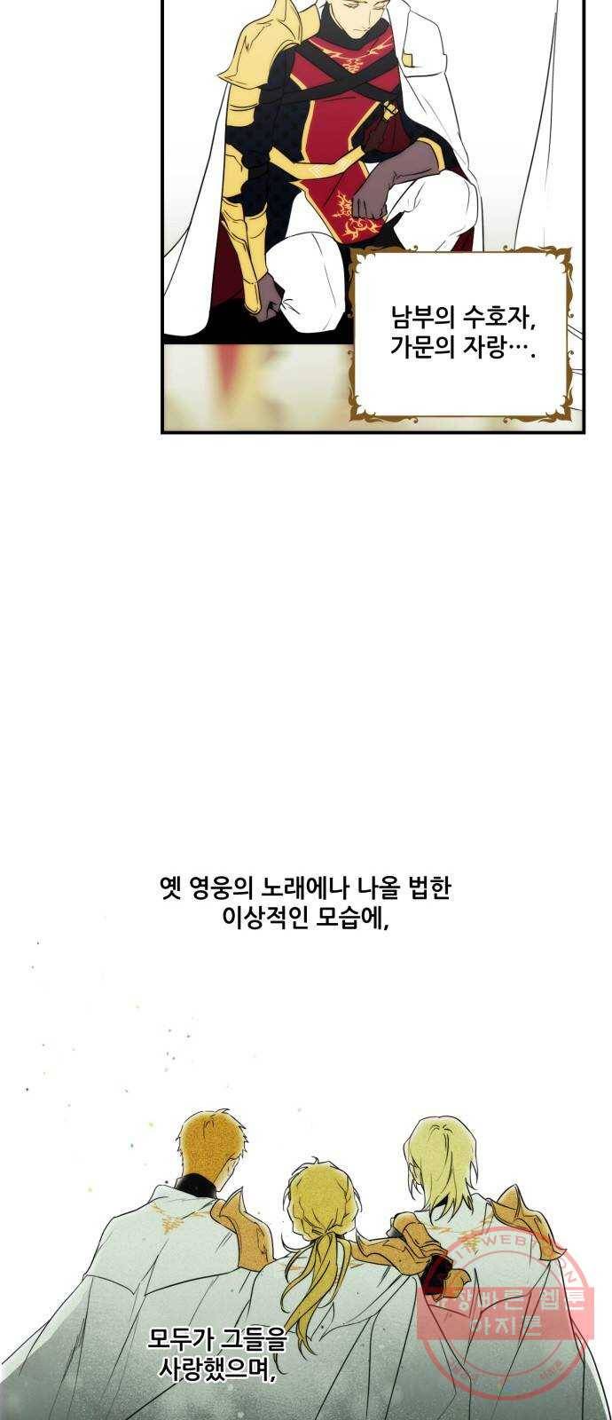 저무는 해, 시린 눈 55화 : 두 갈래 길 (6) 4