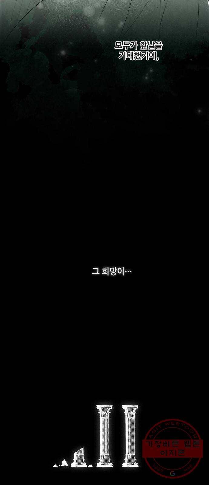 저무는 해, 시린 눈 55화 : 두 갈래 길 (6) 5