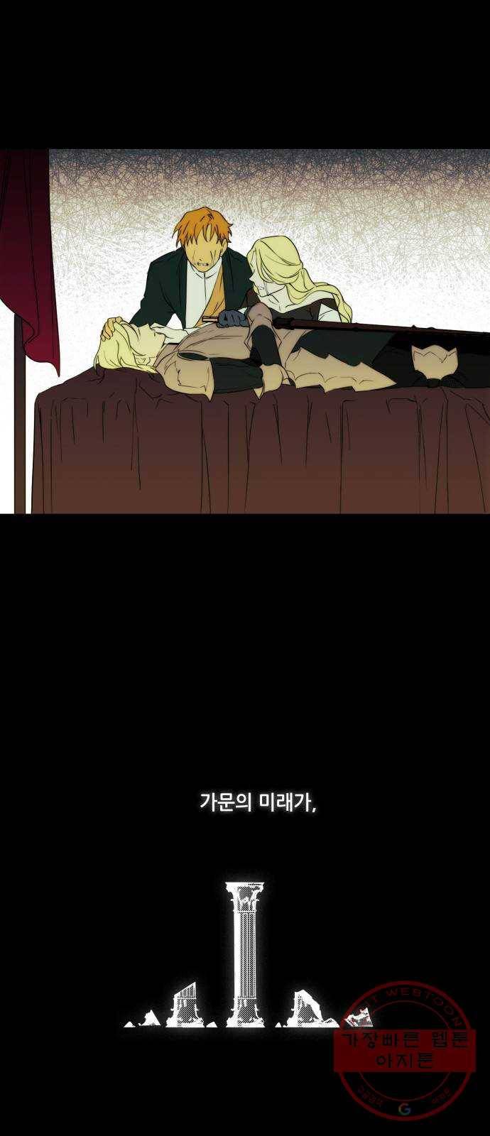 저무는 해, 시린 눈 55화 : 두 갈래 길 (6) 6