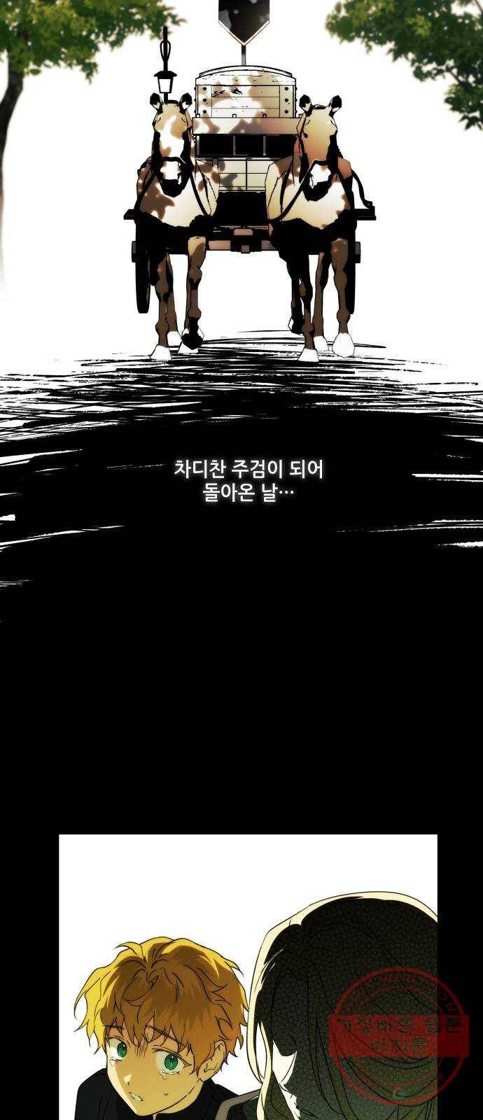 저무는 해, 시린 눈 55화 : 두 갈래 길 (6) 8