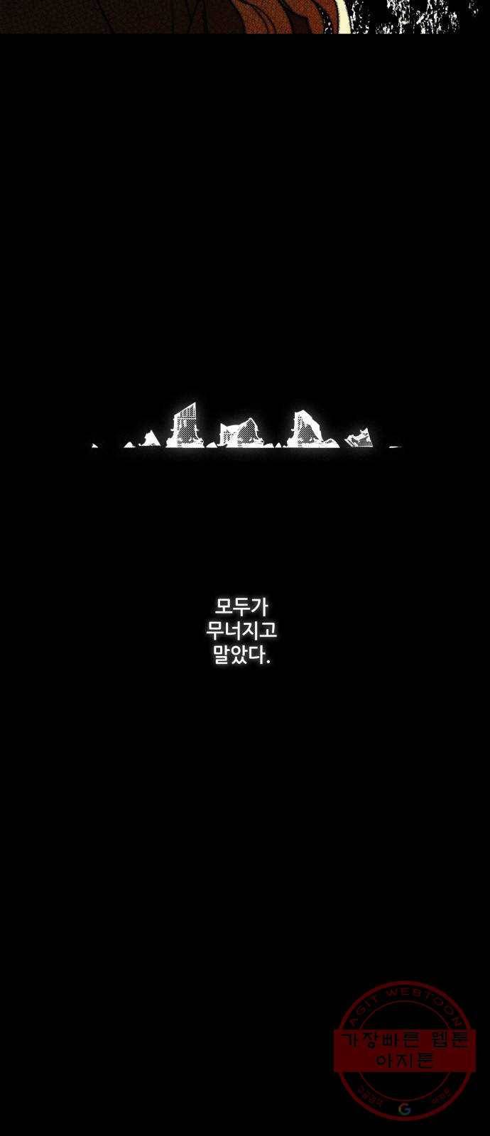 저무는 해, 시린 눈 55화 : 두 갈래 길 (6) 10